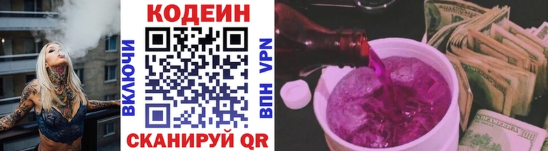 Кодеиновый сироп Lean Purple Drank  Котовск 